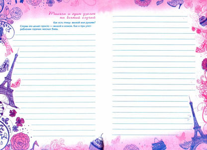 Записная книжка стервы ОСЕННЕЕ НАСТРОЕНИЕ 1, А-6+, 256 стр,