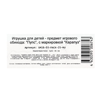 Пупс 16 см, в пакете КАРАПУЗ в кор.2*192шт