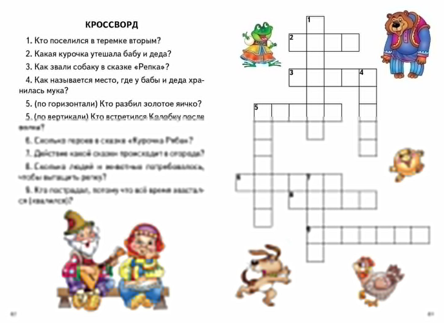Репка.Курочка Ряба.Теремок.Колобок.3-6 лет