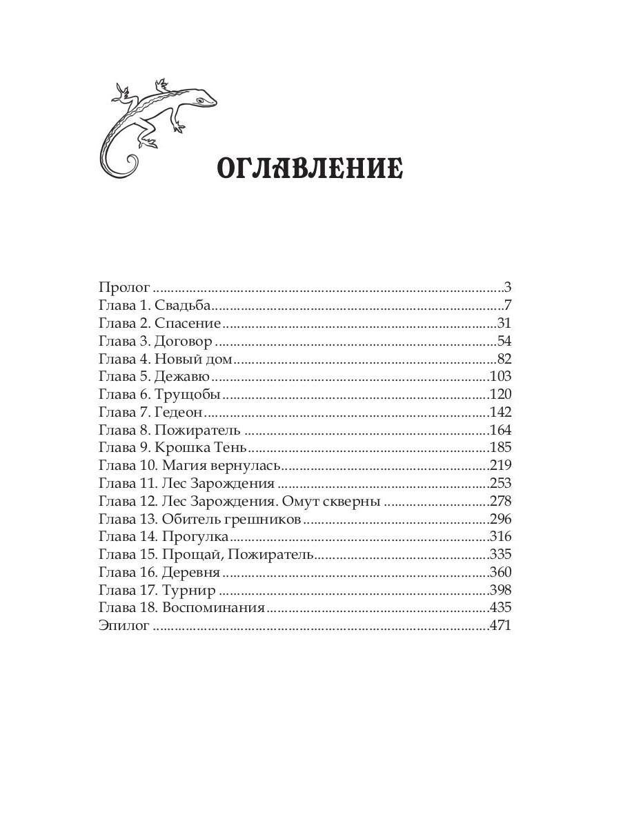 Последний демон. Спасение во Тьме