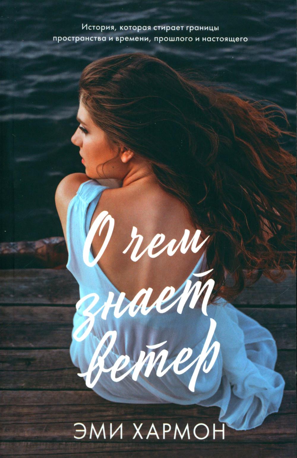 #carnets de tendances mini. О чем знает ветер/Хармон Э.