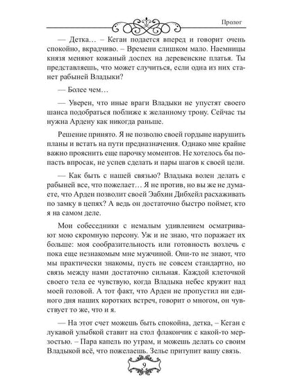 Владыка небес: (Не) мой дракон. Т. 2