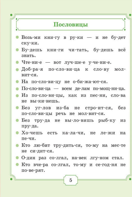 Я уже читаю: сборник литературных произведений для чтения детьми дошкольного возраста. 3-е изд., стер