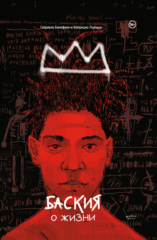 La Basquiat