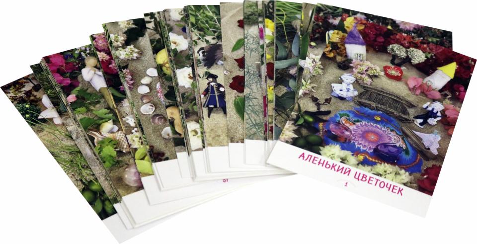 Ассоциативные карты. Мудрость Доброй Сказки. Игра-беседа для маленьких и взрослых. 50 карточек