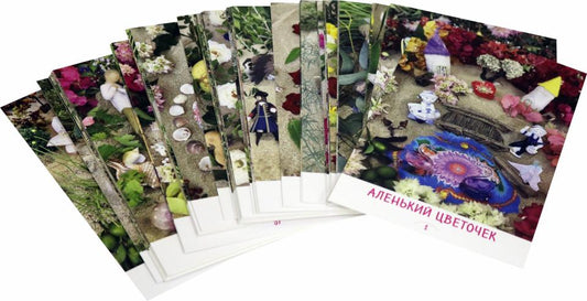 Cartes associées. Мудрость доброй сказки