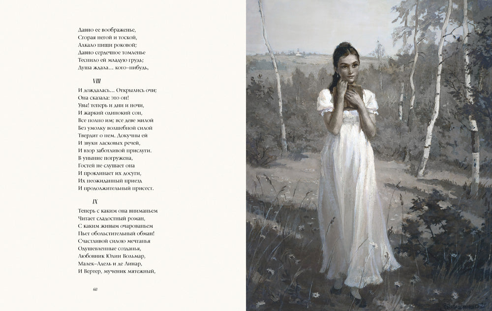 Evgeny Onegin