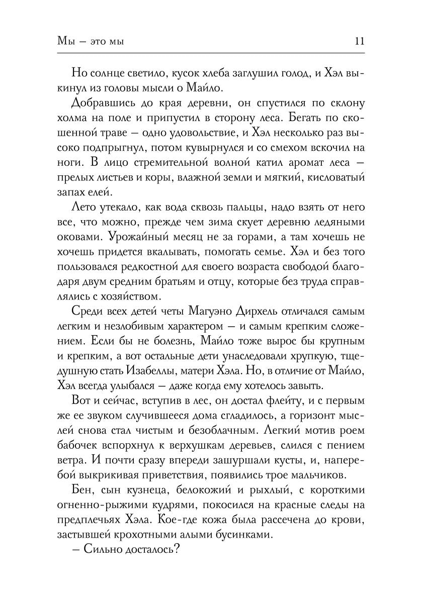 Мы - это мы