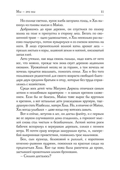 Мы - это мы