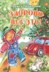 C'est tout! : песни для детей младшего и среднего возраста : для голоса и фортепиано