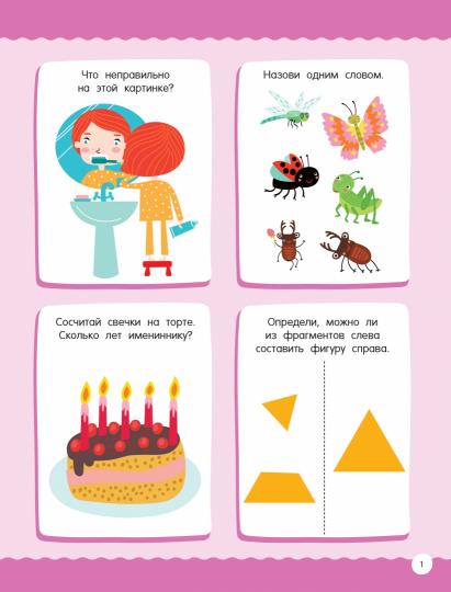 50 заданий для развития мышления