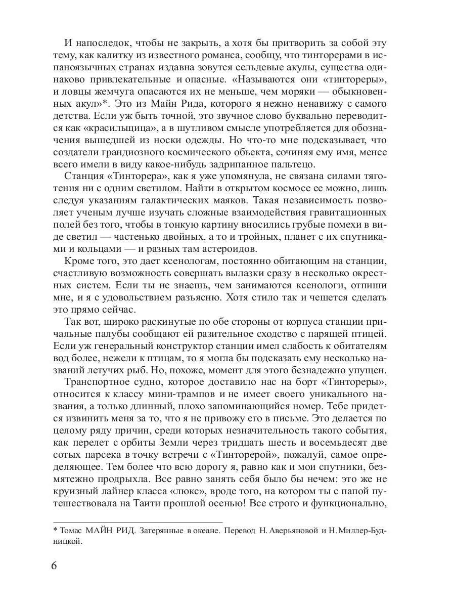 Созвездие Тимофеевых. Энигмастер Мария Тимофеева
