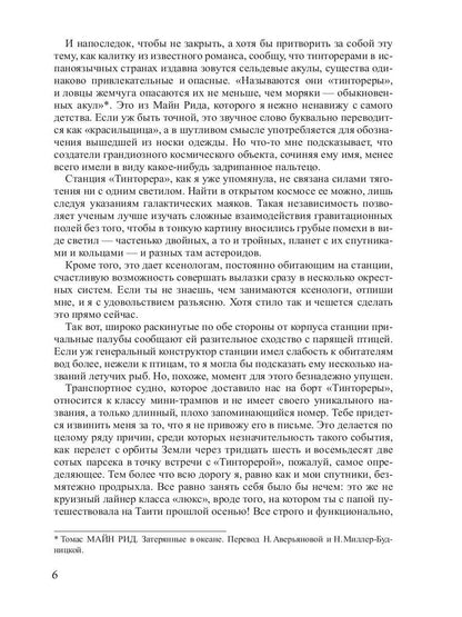 Созвездие Тимофеевых. Энигмастер Мария Тимофеева