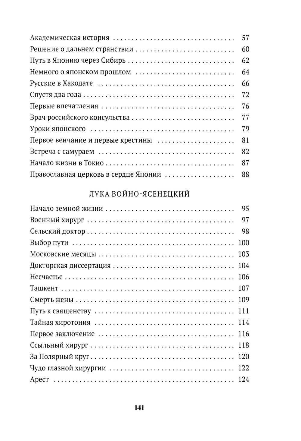 Повести о святых ( 6 в 1) (комплект из 6-ти книг)