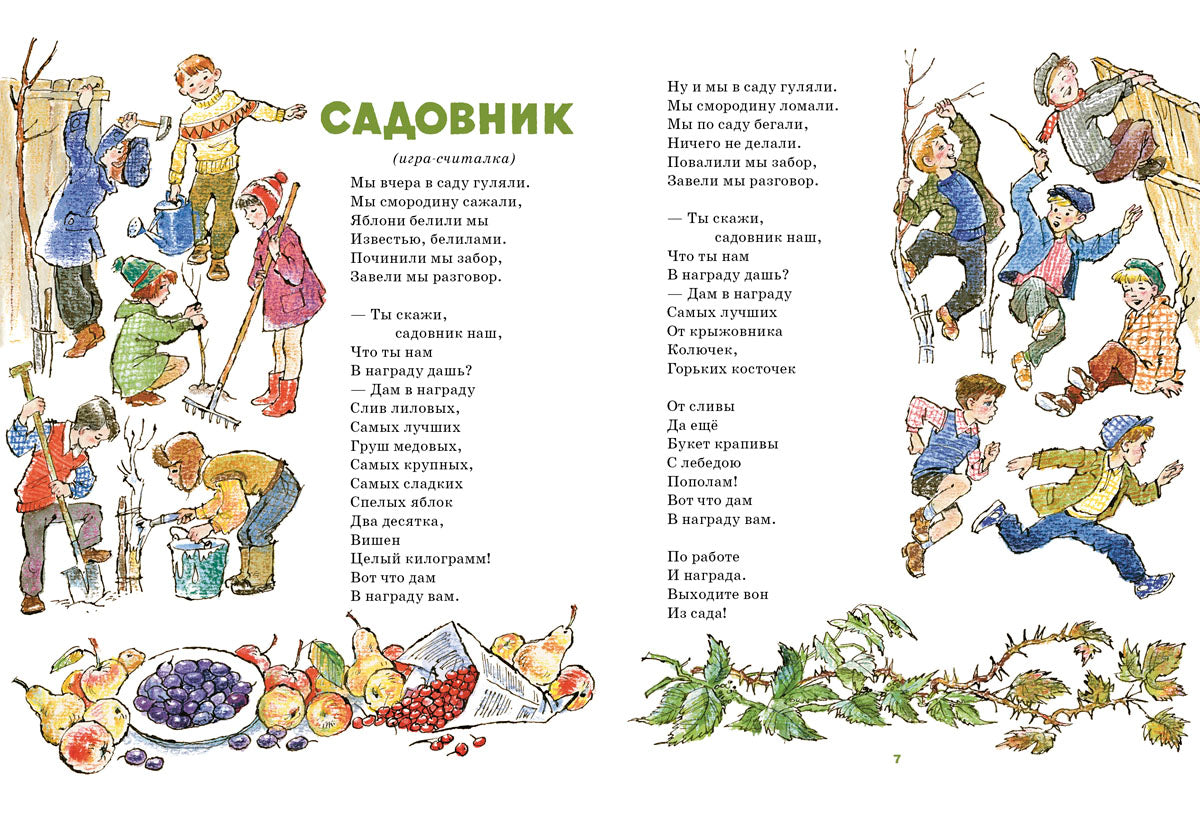 Садовник
