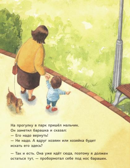 Забытый барашек осталось 240 экз