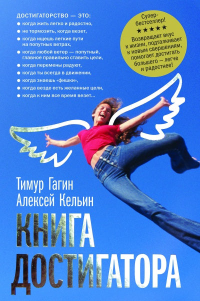 Книга достигатора (переплет)