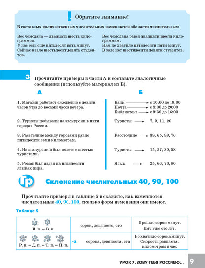 Дорога в Россию: учебник русского языка (первый уровень) : в 2 т. Т. II. (QR)