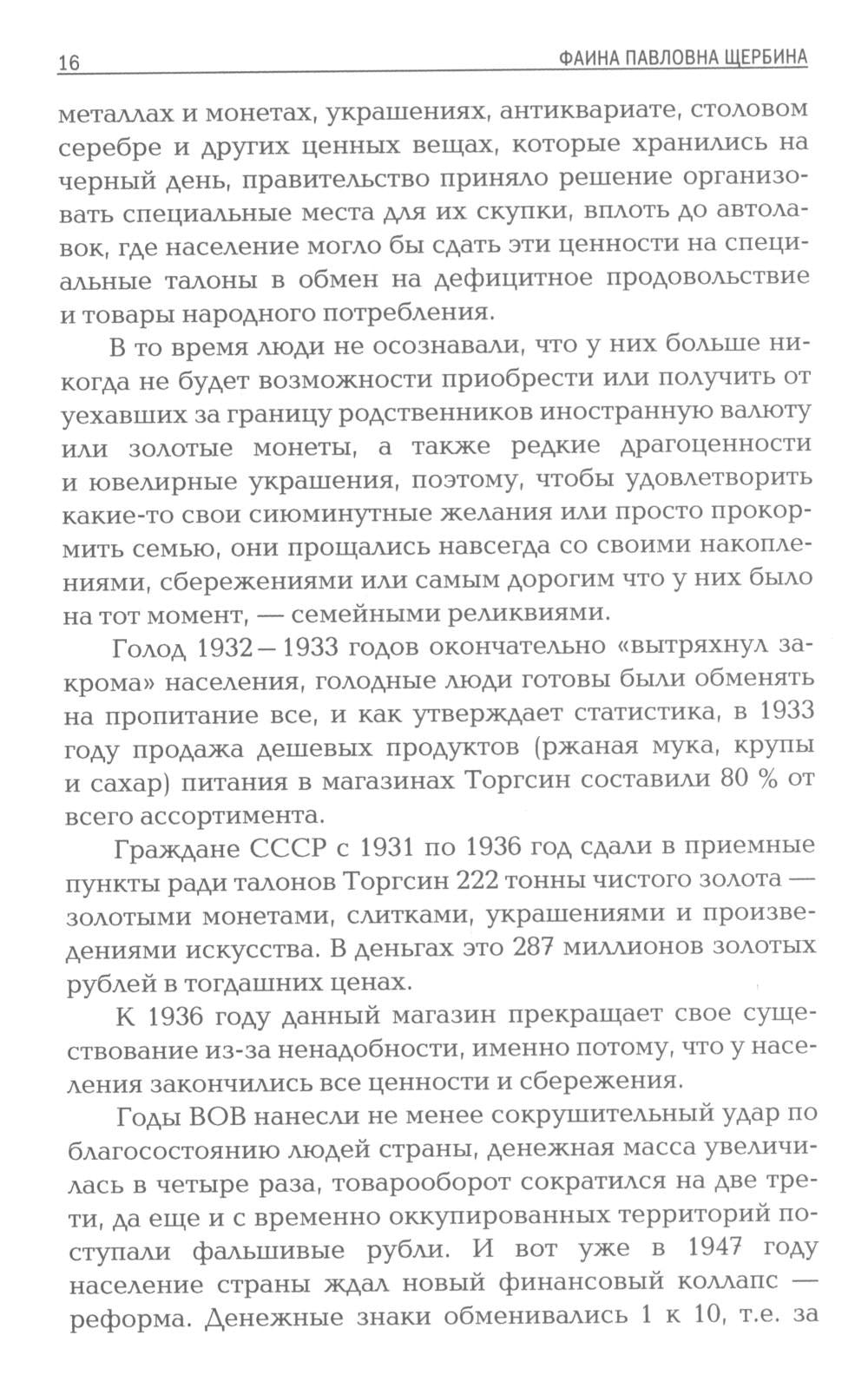 Биржевая АстроLOGия. Secrets d'investissement