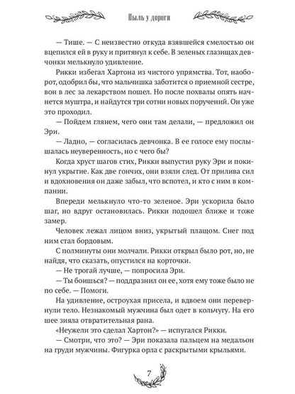 Пыль у дороги