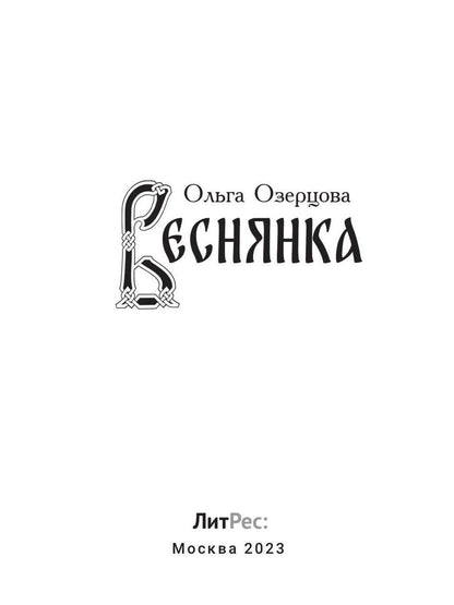 Vesnyanka