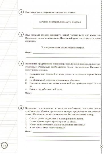 ВПР Русский язык 5 класс. Типовые задания. 25 вариантов СтатГрад ФИОКО