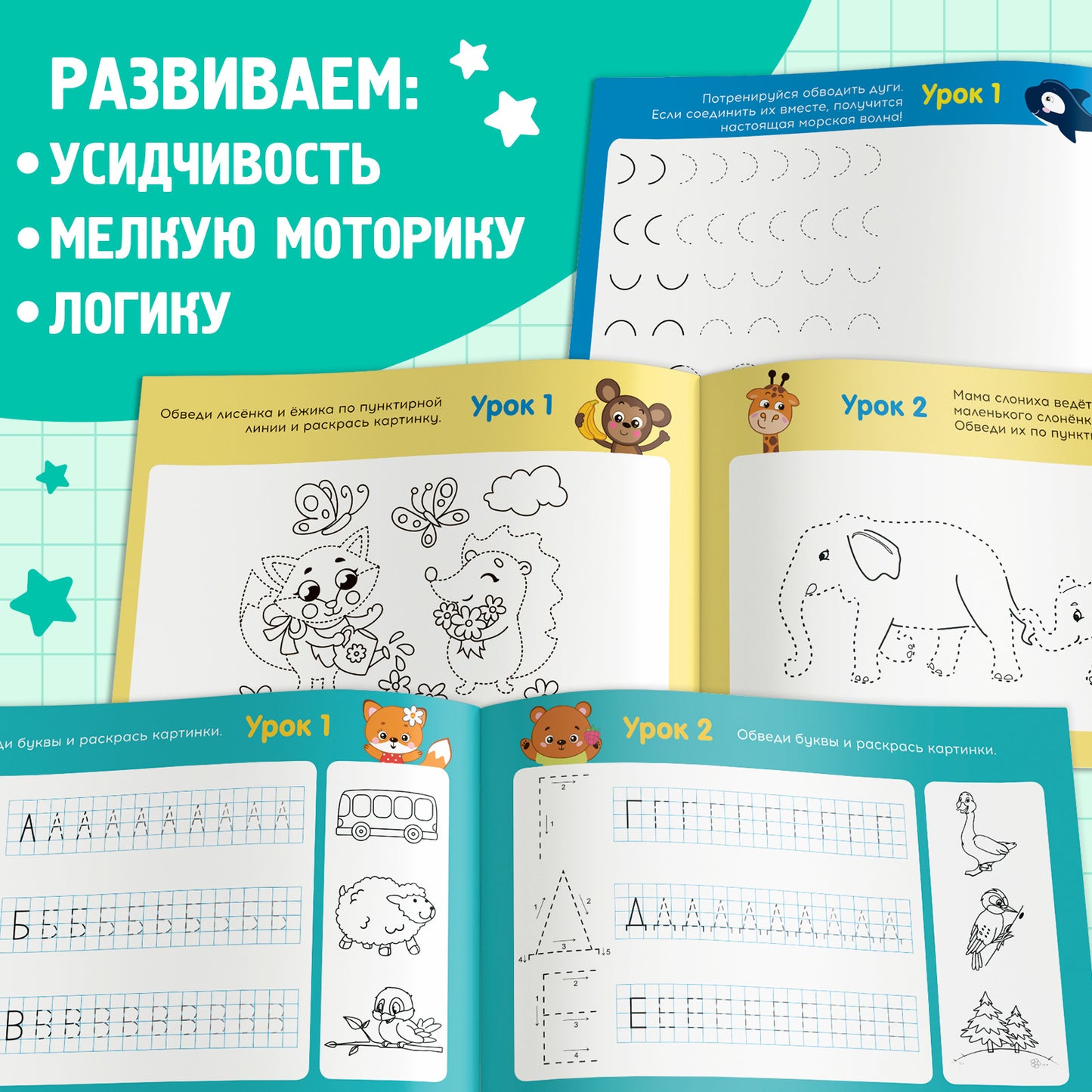 Прописи набор для дошкольников, 6 шт. по 16 стр., виды МИКС