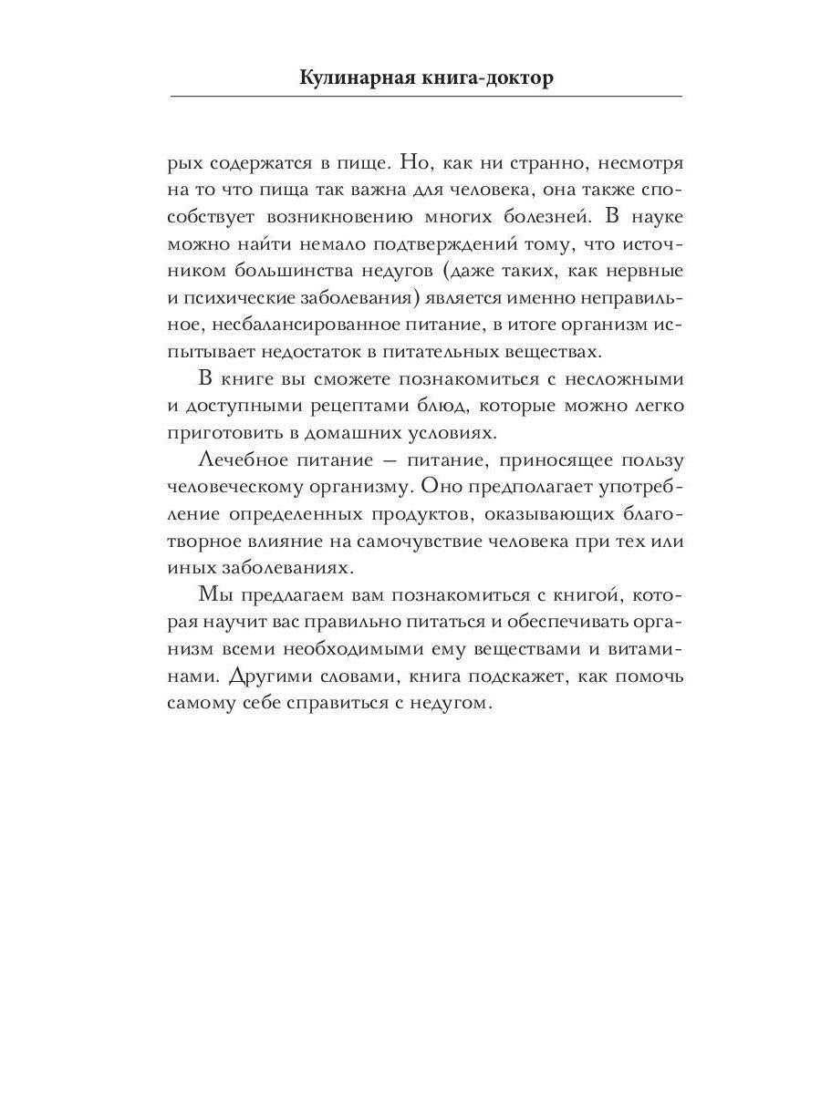 Кулинарная книга-доктор
