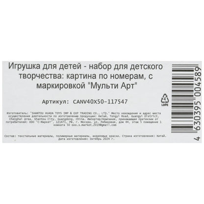 Холст по номерам 40*50 см котёнок и клубки МУЛЬТИ АРТ в кор.24шт