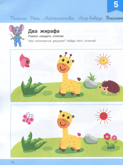 Развивалочка - Развивалочка с мышонком Мишей 3-4 года