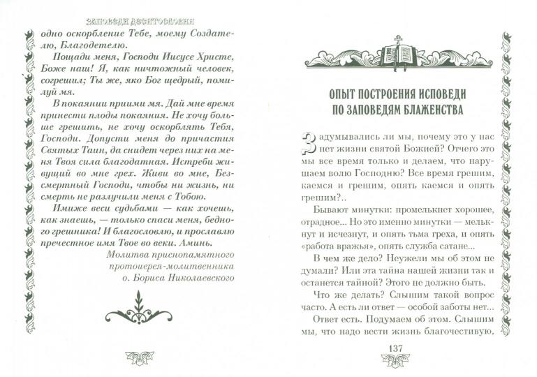 Опыт построения исповеди. 13-е изд