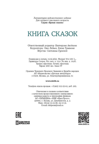 Книга сказок