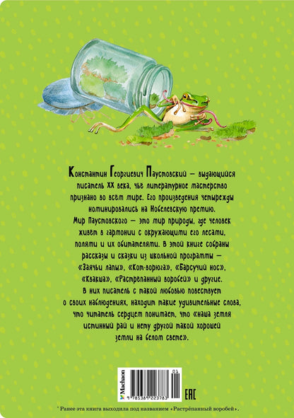 Рассказы о животных