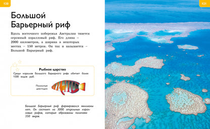 Новая энциклопедия для любознательных