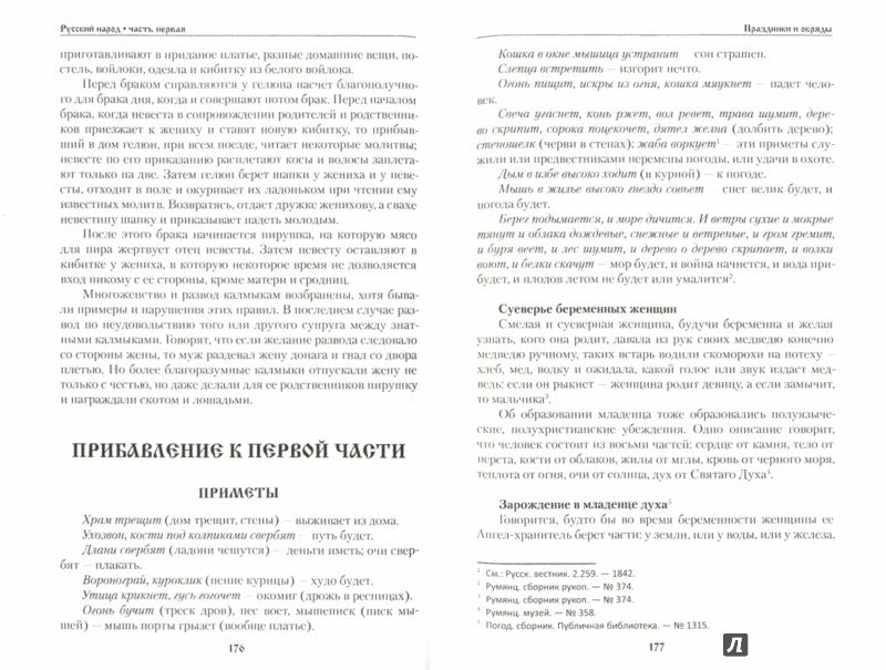 Le pays russe, c'est lui, il s'agit d'une menace, d'une souveraineté et d'une puissance. 3-e изд.