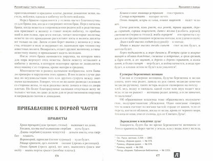 Le pays russe, c'est lui, il s'agit d'une menace, d'une souveraineté et d'une puissance. 3-e изд.