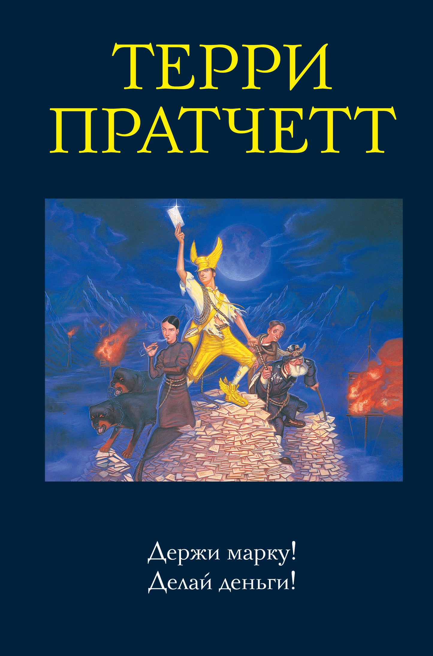 Eh bien, Marku! Делай деньги!