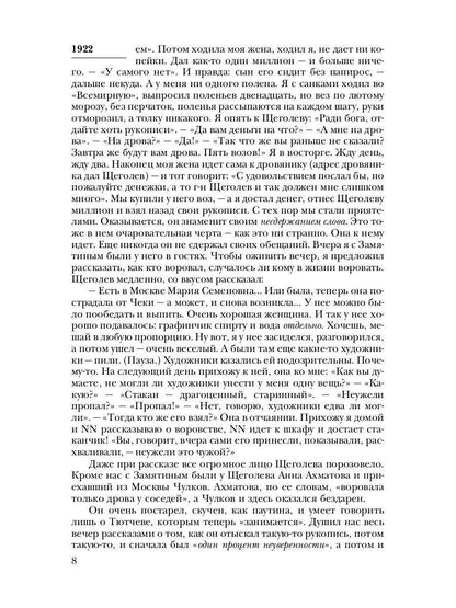 К. И. Чуковский. Собрание сочинений в 15 томах. Том 12. Дневник (1922–1935)