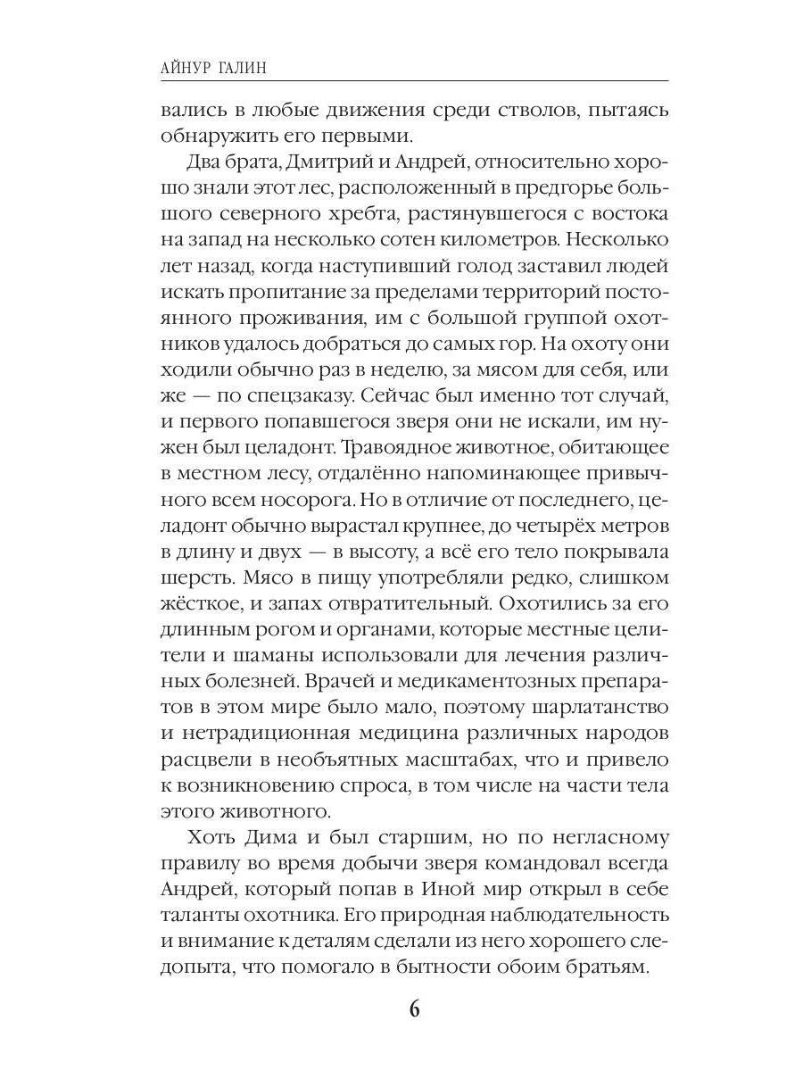 C'est vrai. Morpechi. Кн. 5 : Prendre la livraison