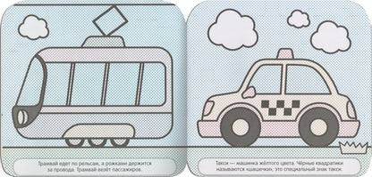 Малышарики. Водные раскраски. В дороге