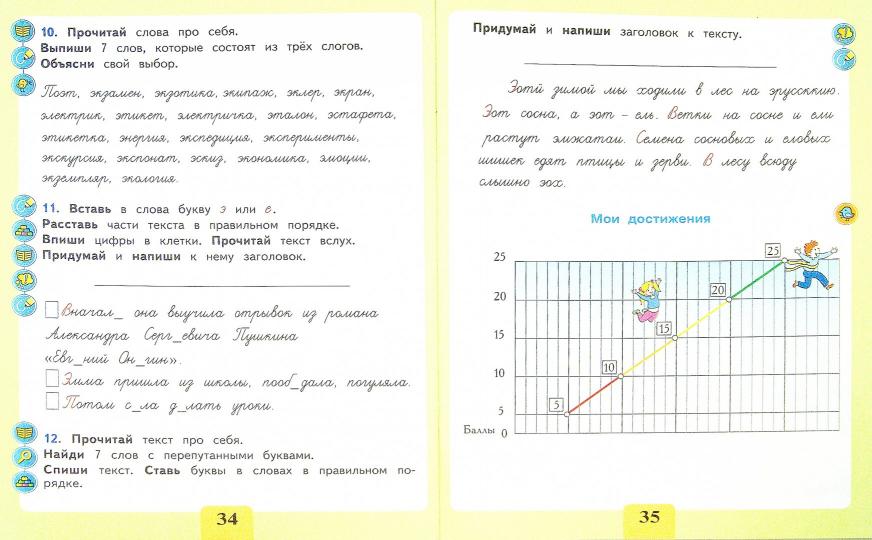 Pisse. Различаю твёрдые и мягкие согласные звуки. Обозначаю мягкость согласных. Тетрадь-помощница. Пособие для учащихся начальных классов