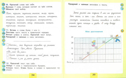 Pisse. Различаю твёрдые и мягкие согласные звуки. Обозначаю мягкость согласных. Тетрадь-помощница. Пособие для учащихся начальных классов
