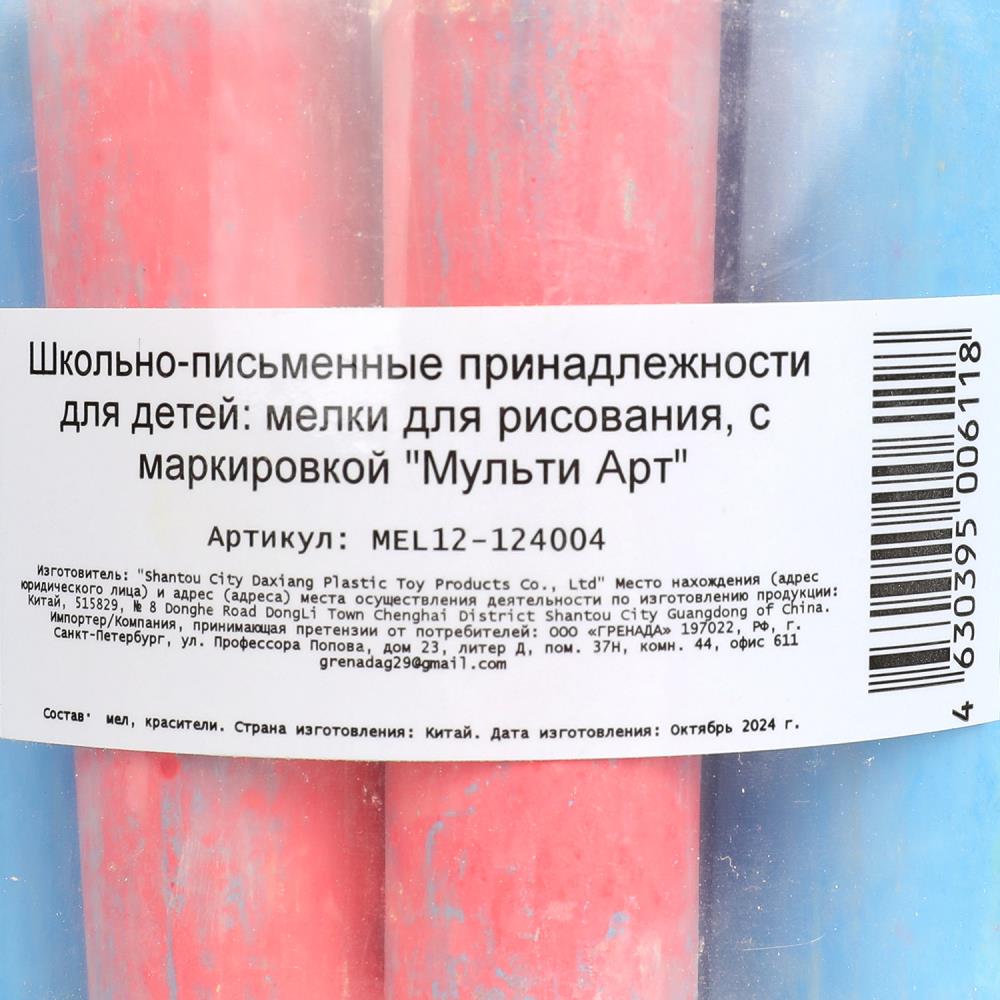 MEL12-124004 Mélanges d'asphalte, 12 pièces dans le monde entier à pixels МУЛЬТИ АРТ в кор.24наб