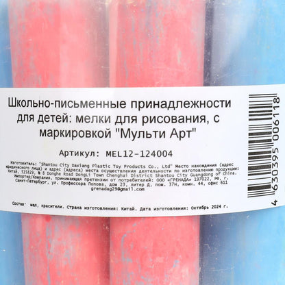 MEL12-124004 Mélanges d'asphalte, 12 pièces dans le monde entier à pixels МУЛЬТИ АРТ в кор.24наб