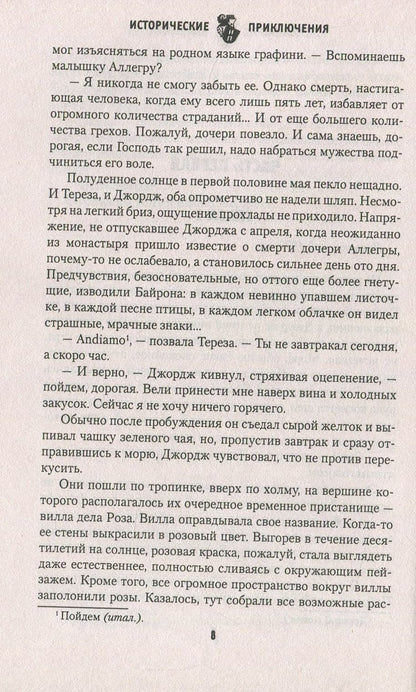 ИПР Мятежный лорд (12+)