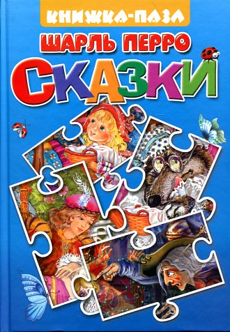 Красная шапочка.Спящая красавица