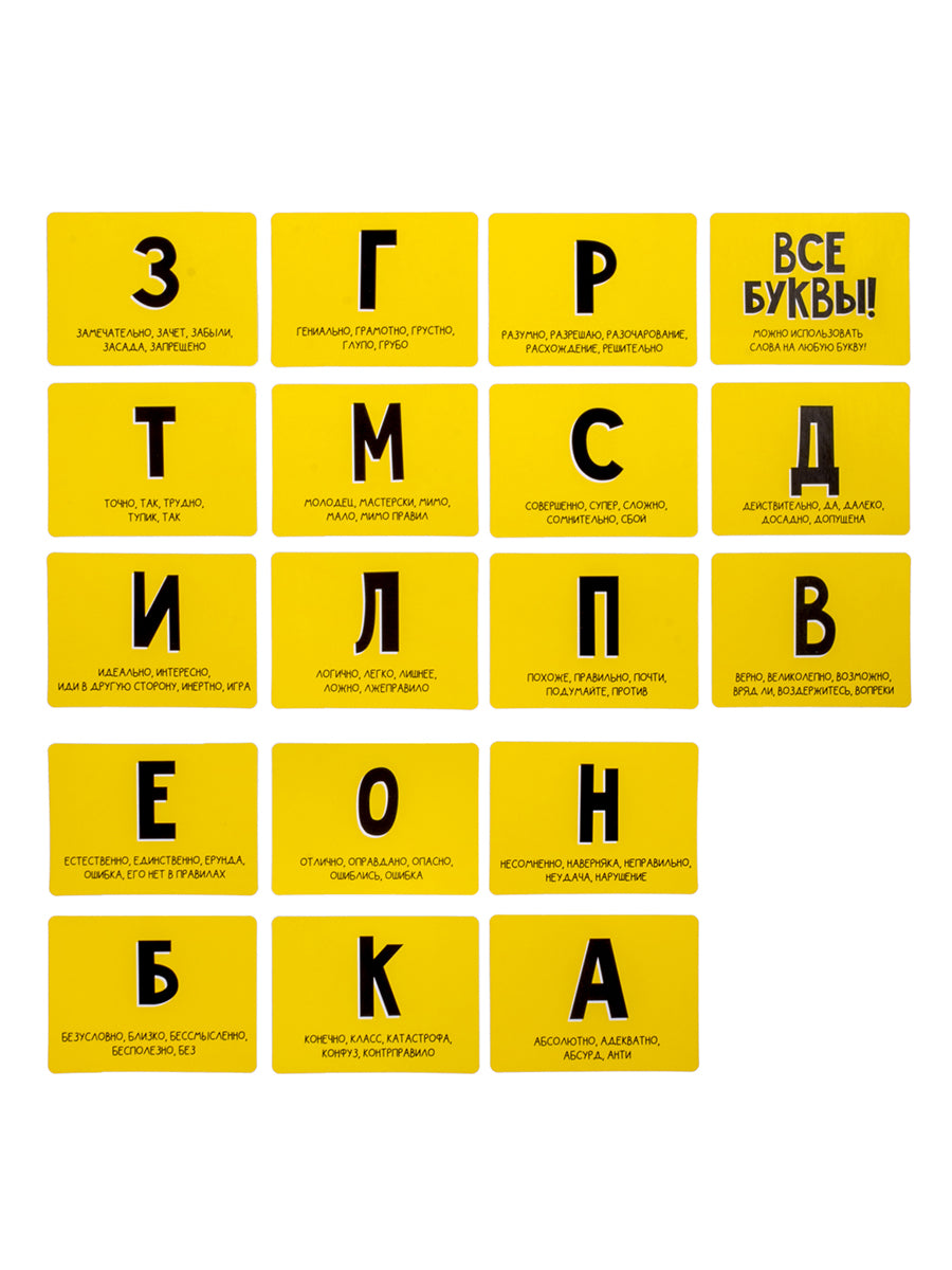 Jeu "Объяснялка. На одну букву" 128 cartes Temps d'action