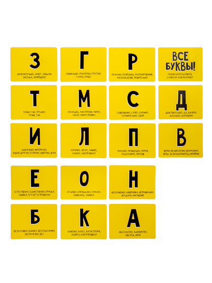Jeu "Объяснялка. На одну букву" 128 cartes Temps d'action