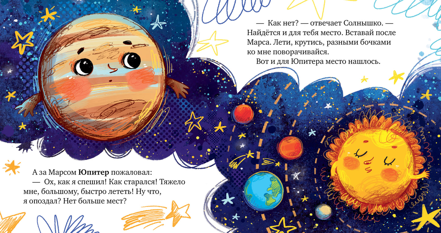 Oui. Космические сказки. Солнечная система/Ульева Е.