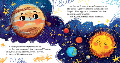 Oui. Космические сказки. Солнечная система/Ульева Е.